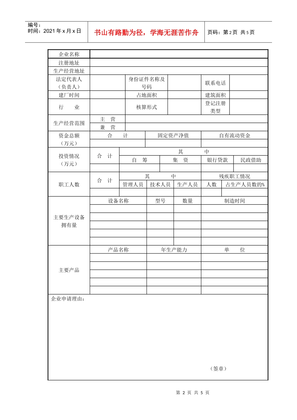 社会福利企业证书申请表_第2页