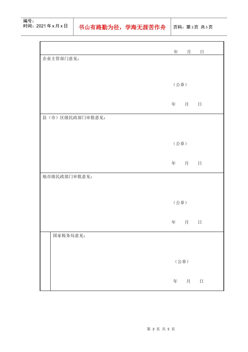 社会福利企业证书申请表_第3页