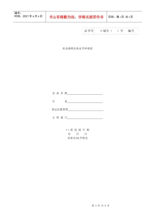 社会福利企业证书申请表
