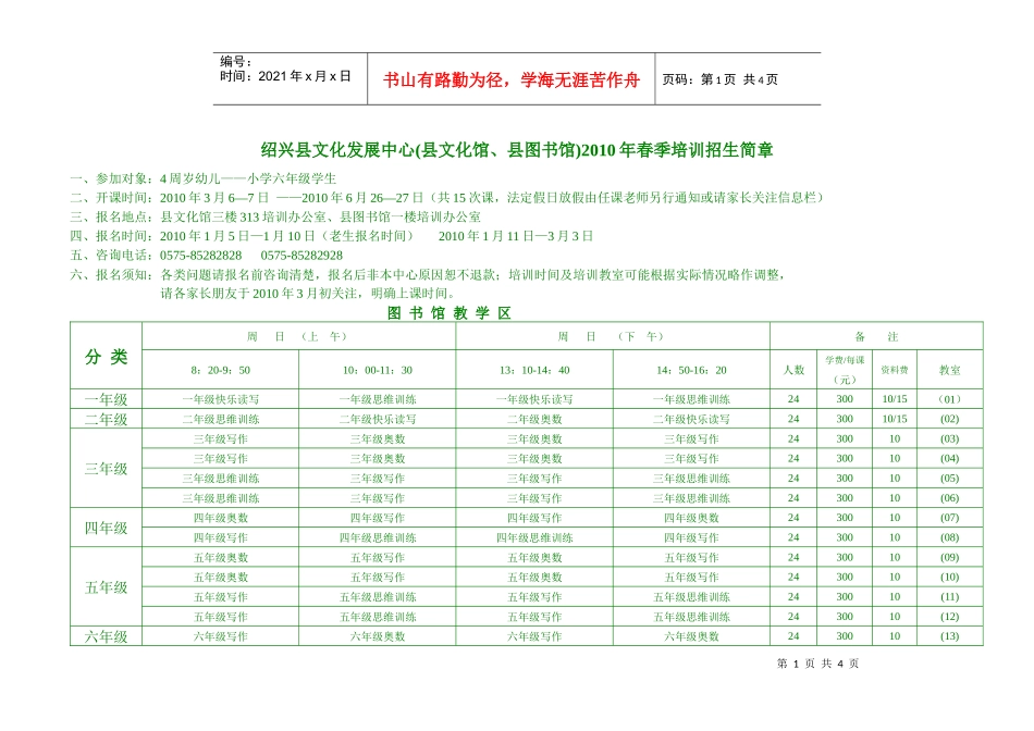 绍兴县文化发展中心(县文化馆、县图书馆)XXXX年春季培训招_第1页