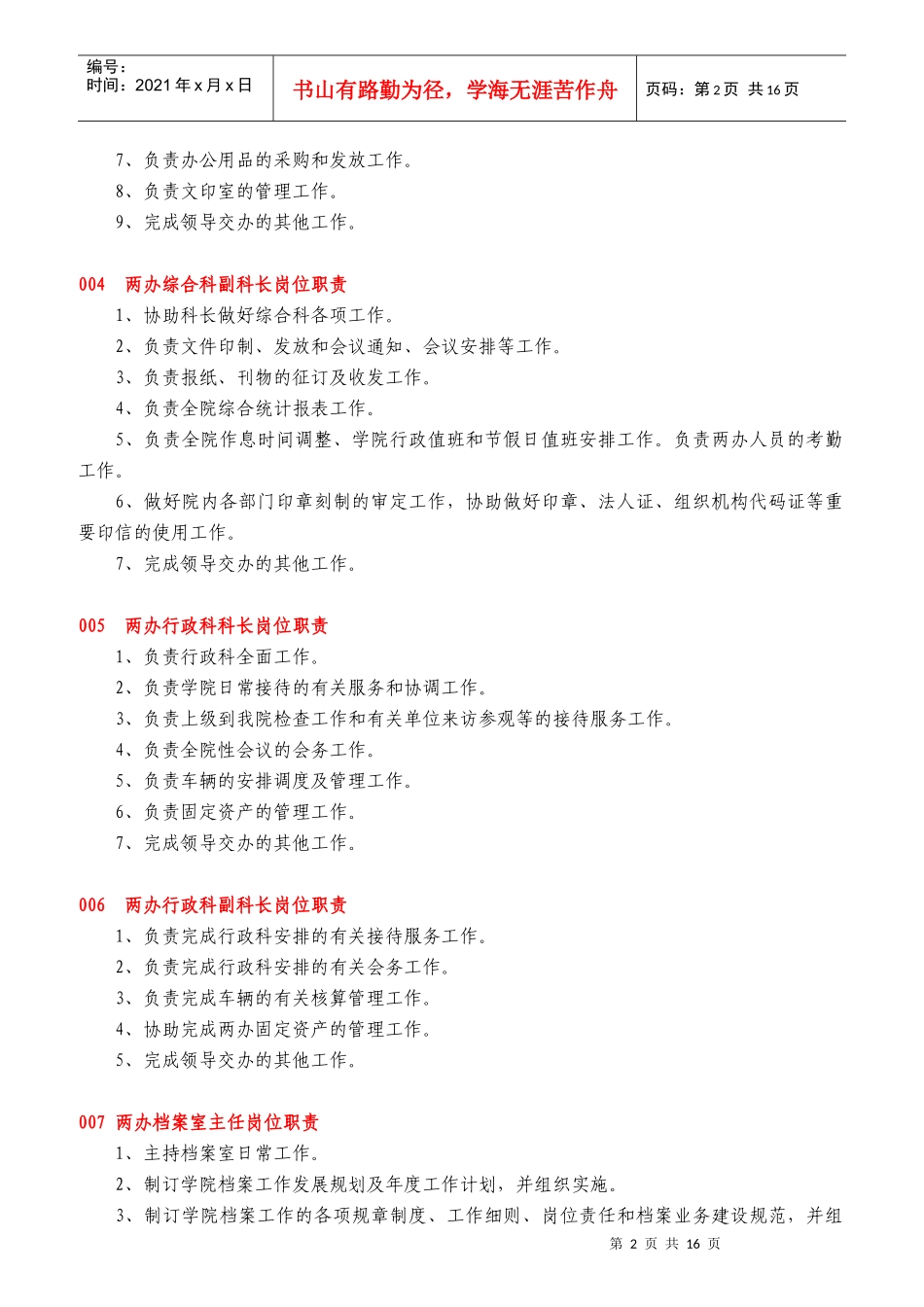 科级干部岗位职责概述_第2页