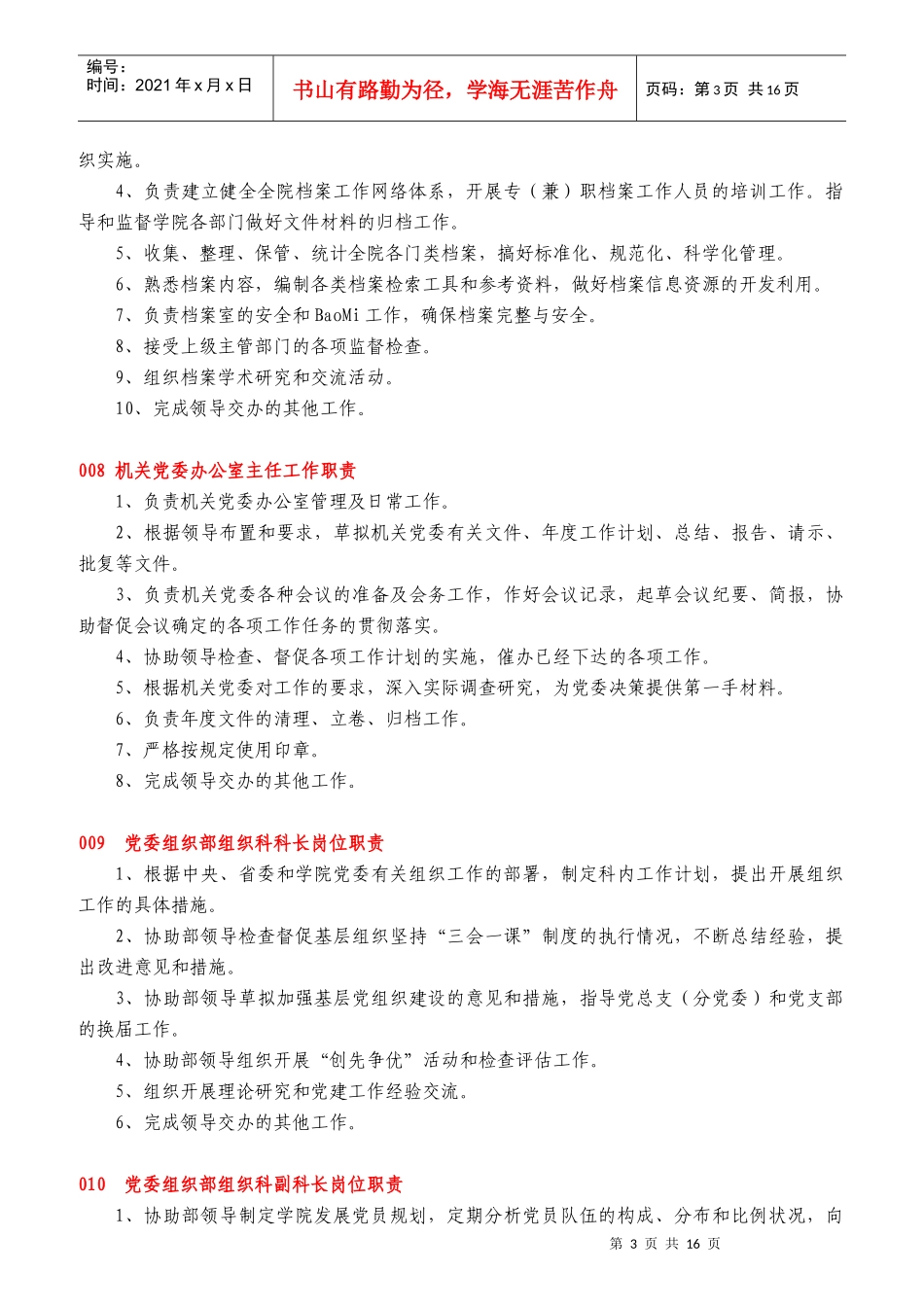 科级干部岗位职责概述_第3页