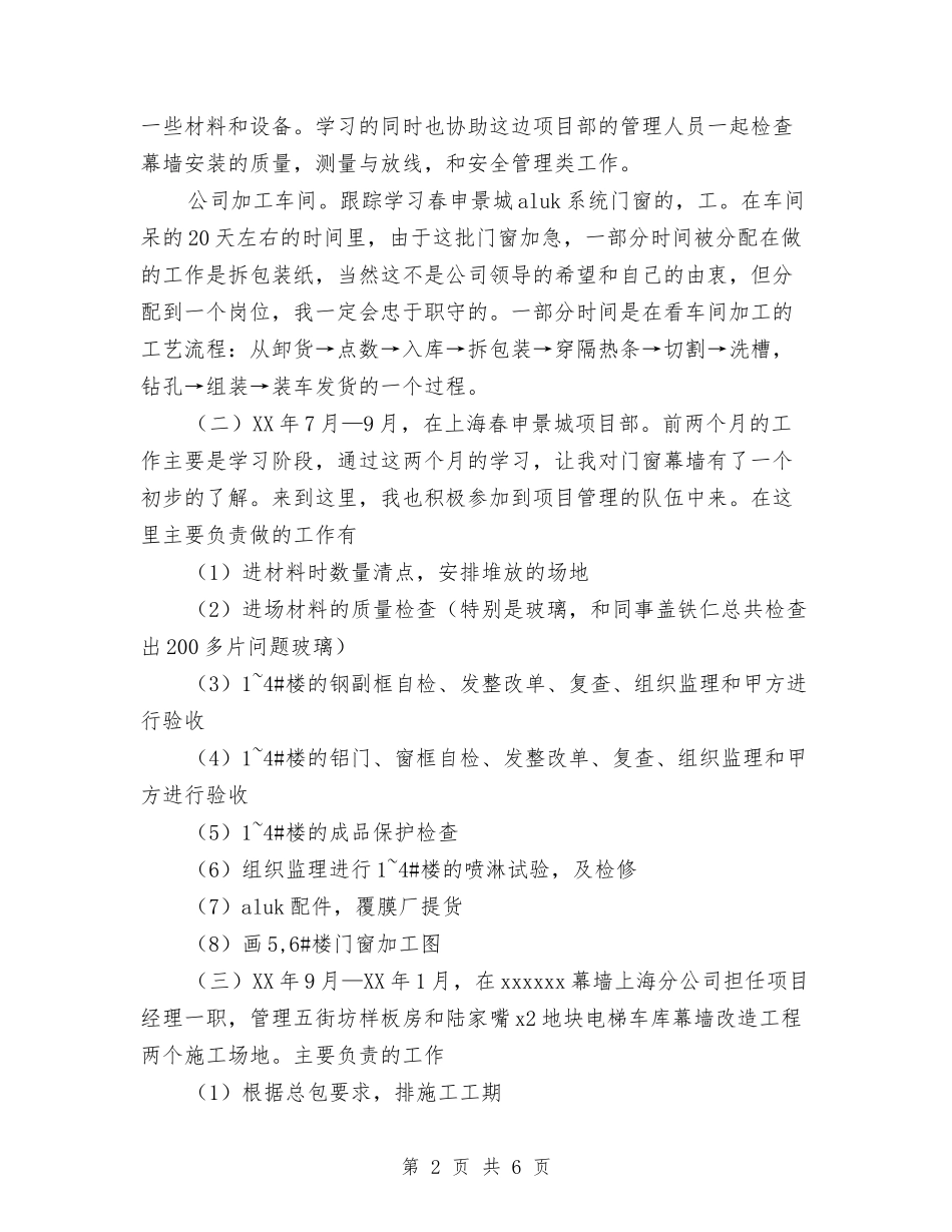 2024年玻璃幕墙工作总结与2024年珠宝销售员年度工作总结范文汇编_第2页