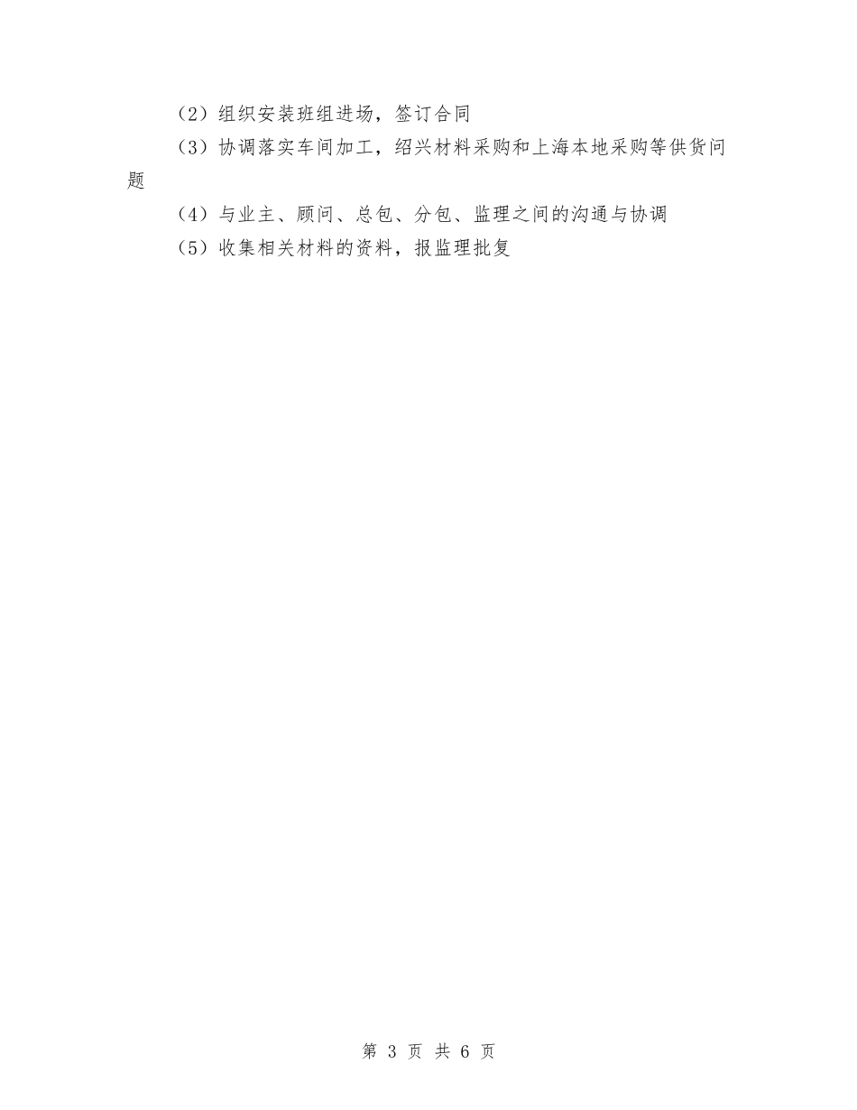 2024年玻璃幕墙工作总结与2024年珠宝销售员年度工作总结范文汇编_第3页