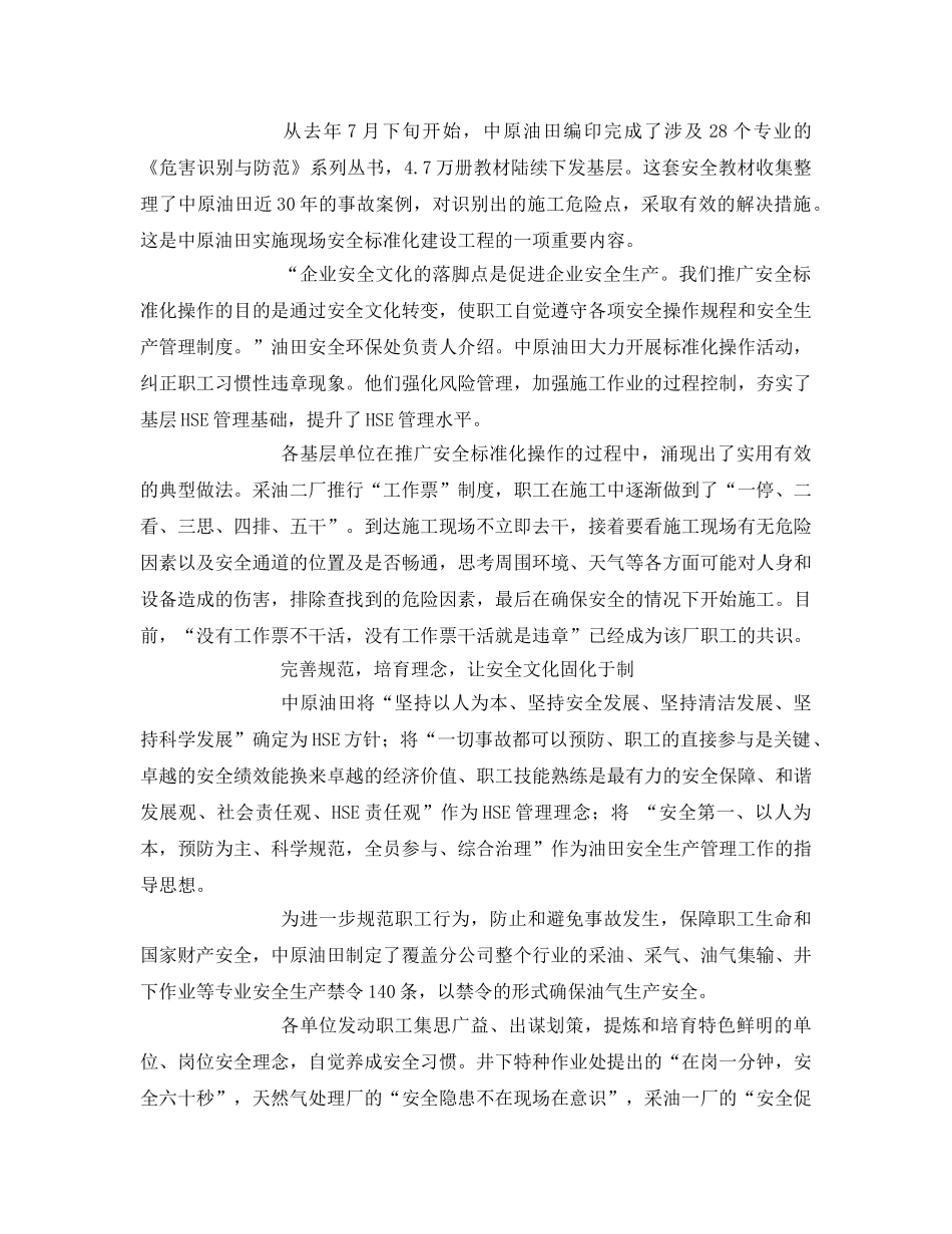 《安全文化》之中原油田全员参与建设安全文化 _第2页