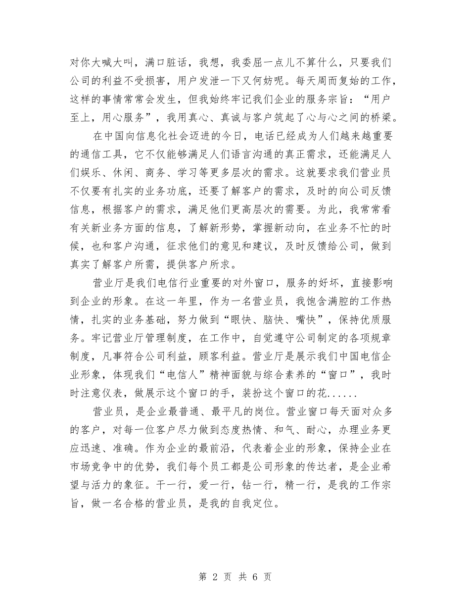 2024年营业员年终总结与2024年营业员试用期工作总结范文汇编_第2页