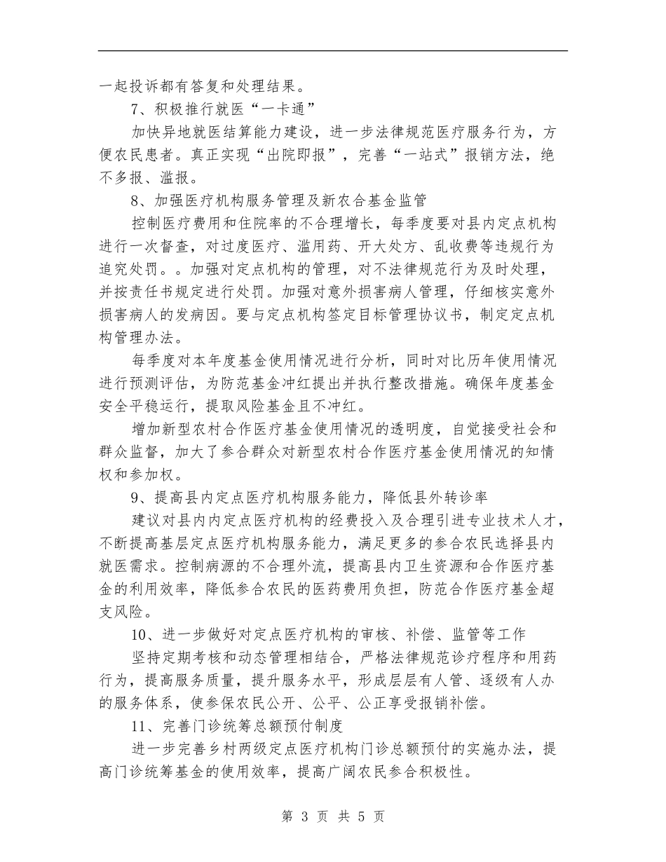 新农合2024年工作计划_第3页
