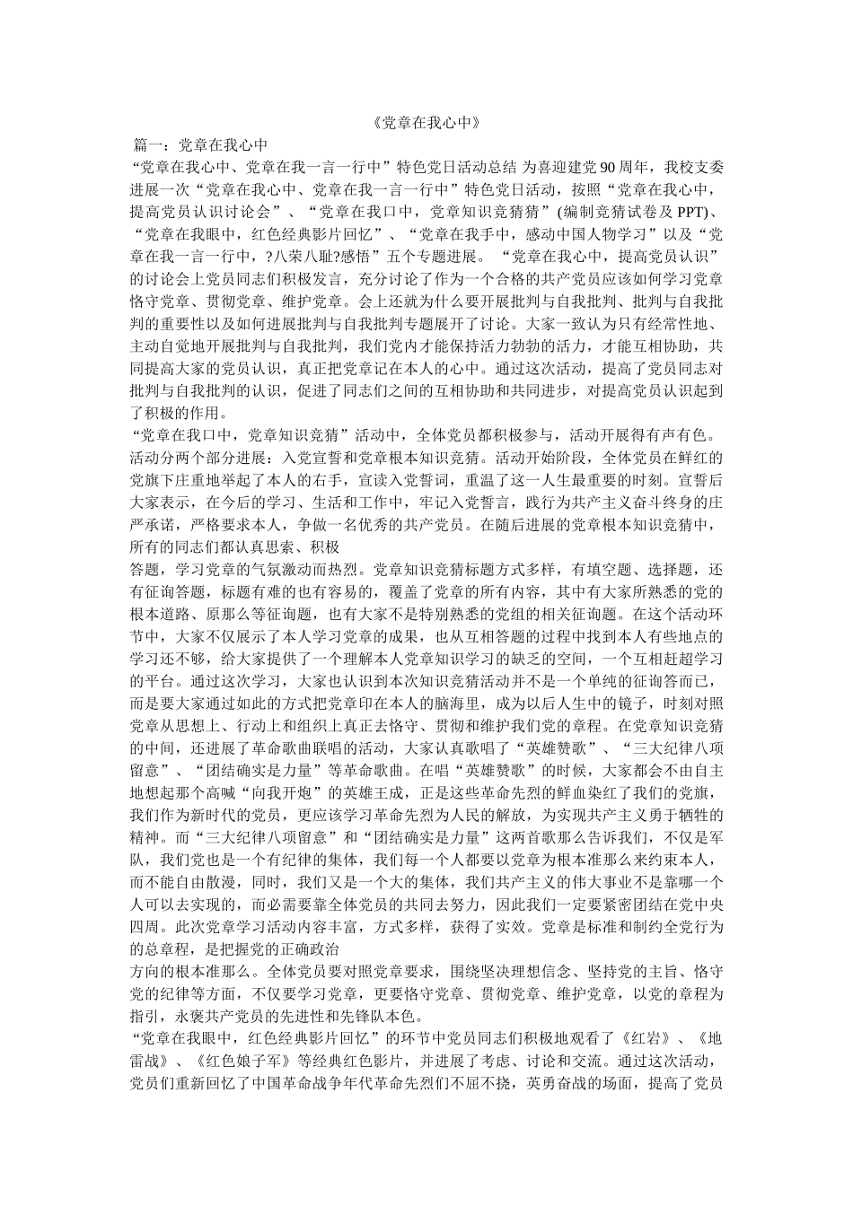 《党章在我心中》 _第1页