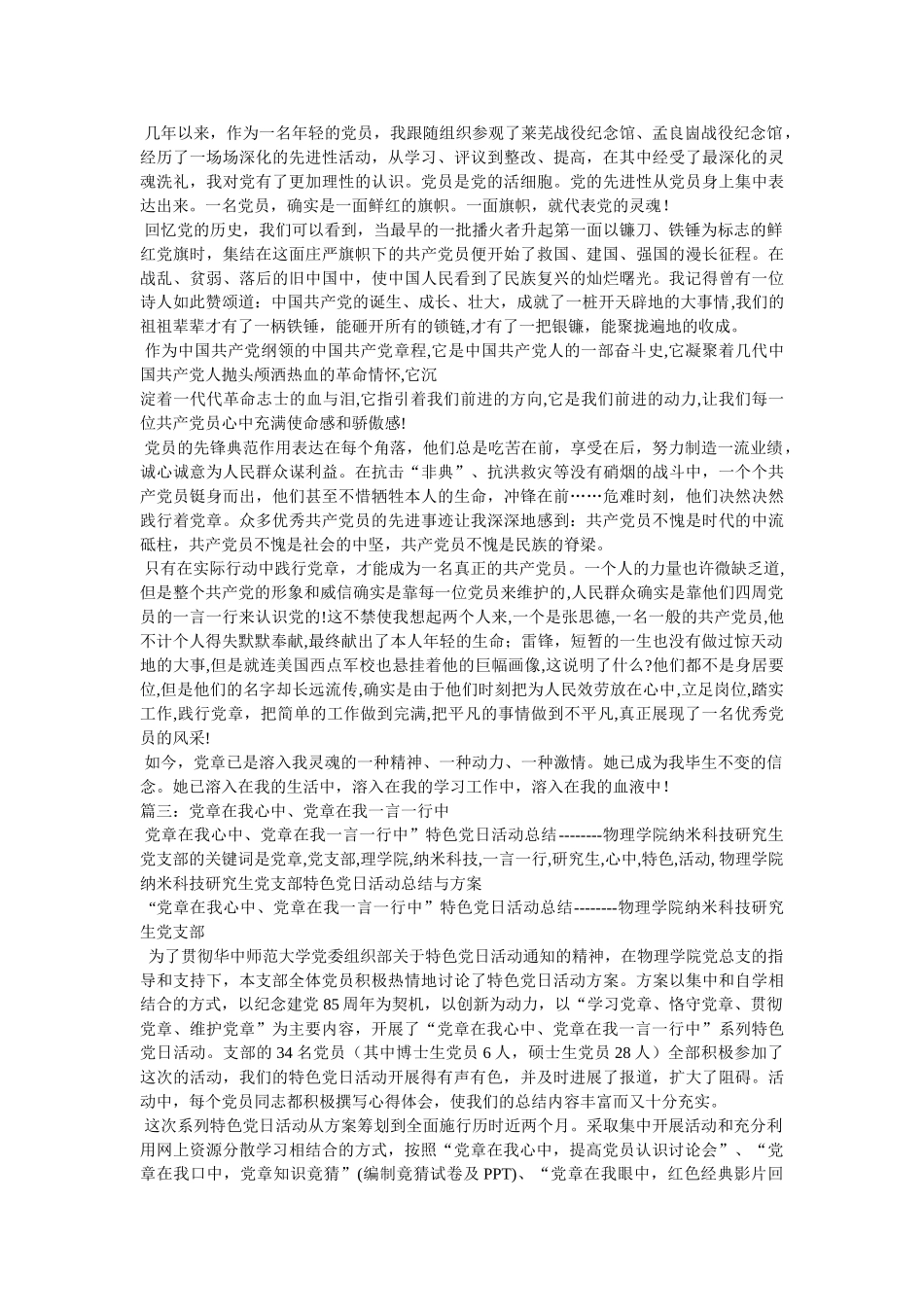 《党章在我心中》 _第3页