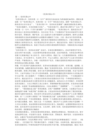 《党章在我心中》 