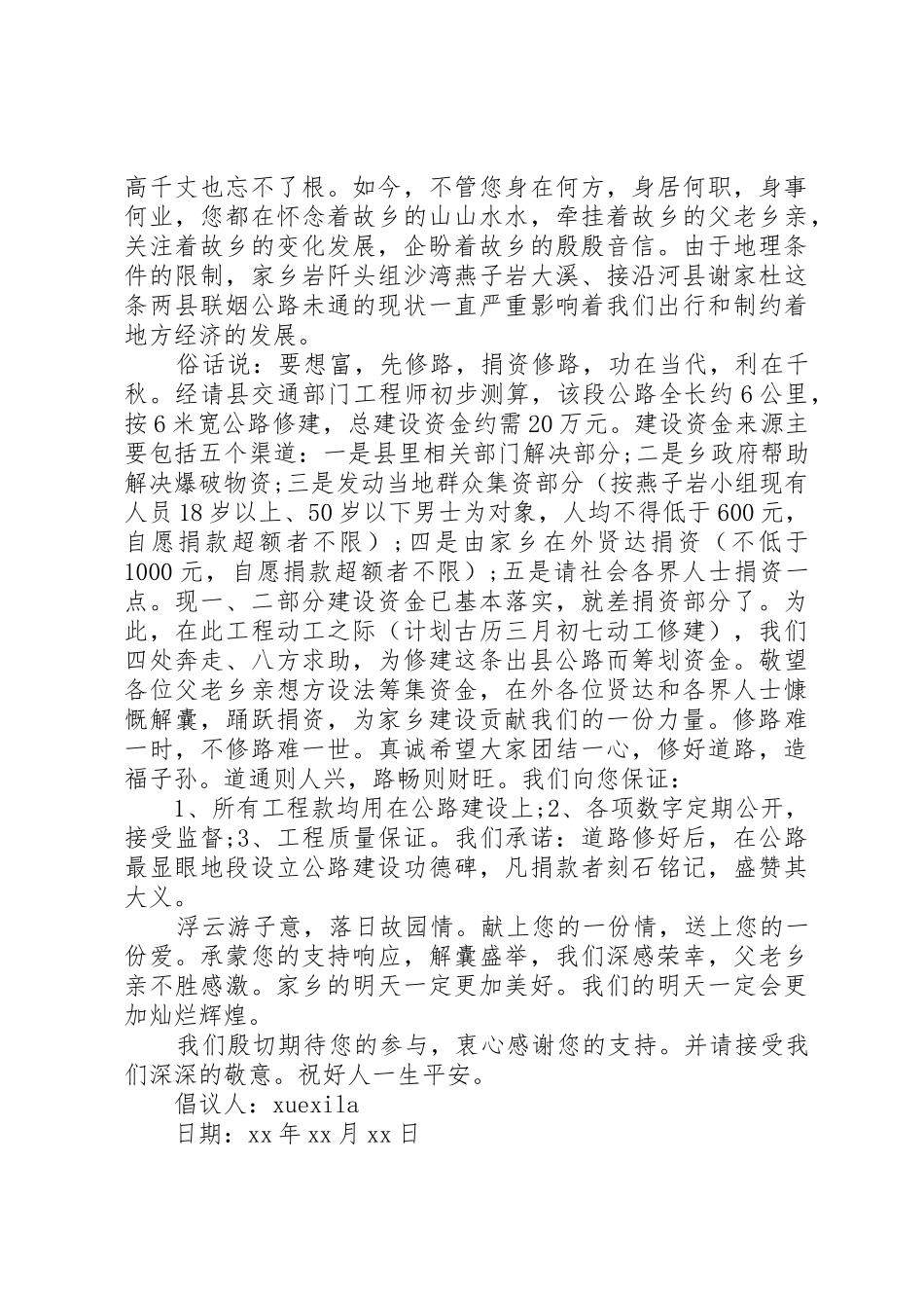 村民集资修路倡议书范文_第2页