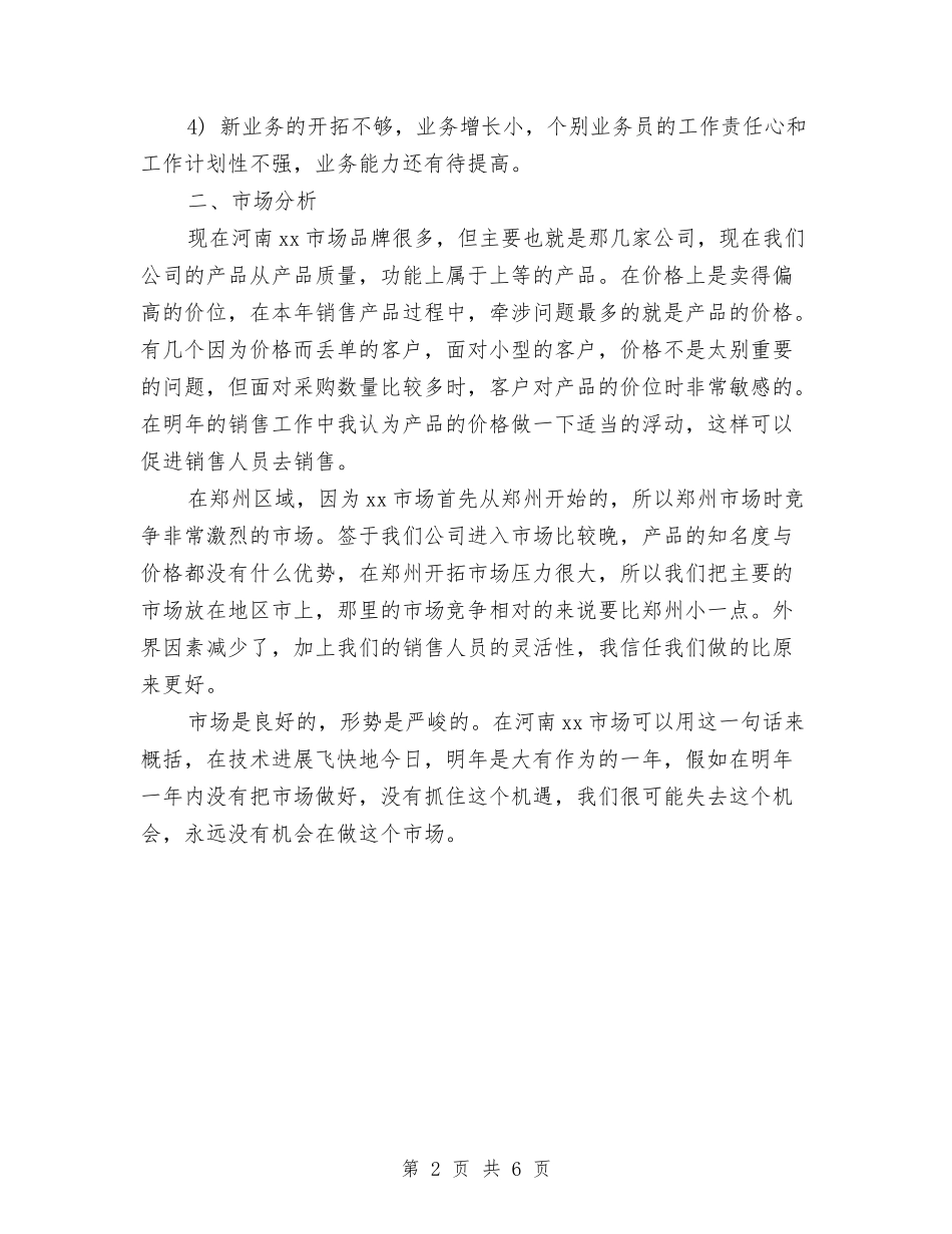 2024市场销售周工作计划表与2024市场销售工作安排汇编_第2页