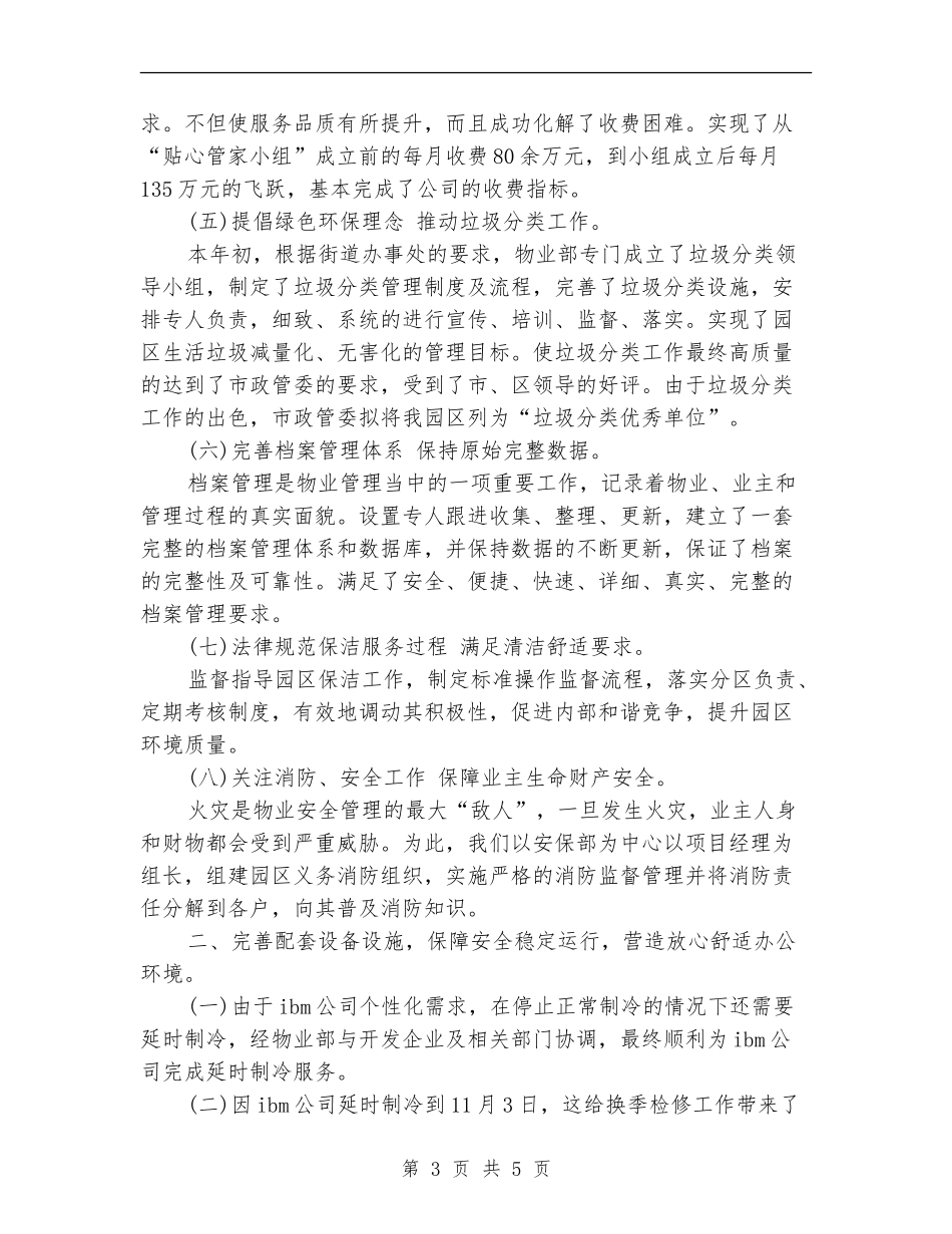2024年11月物业公司工作总结_第3页