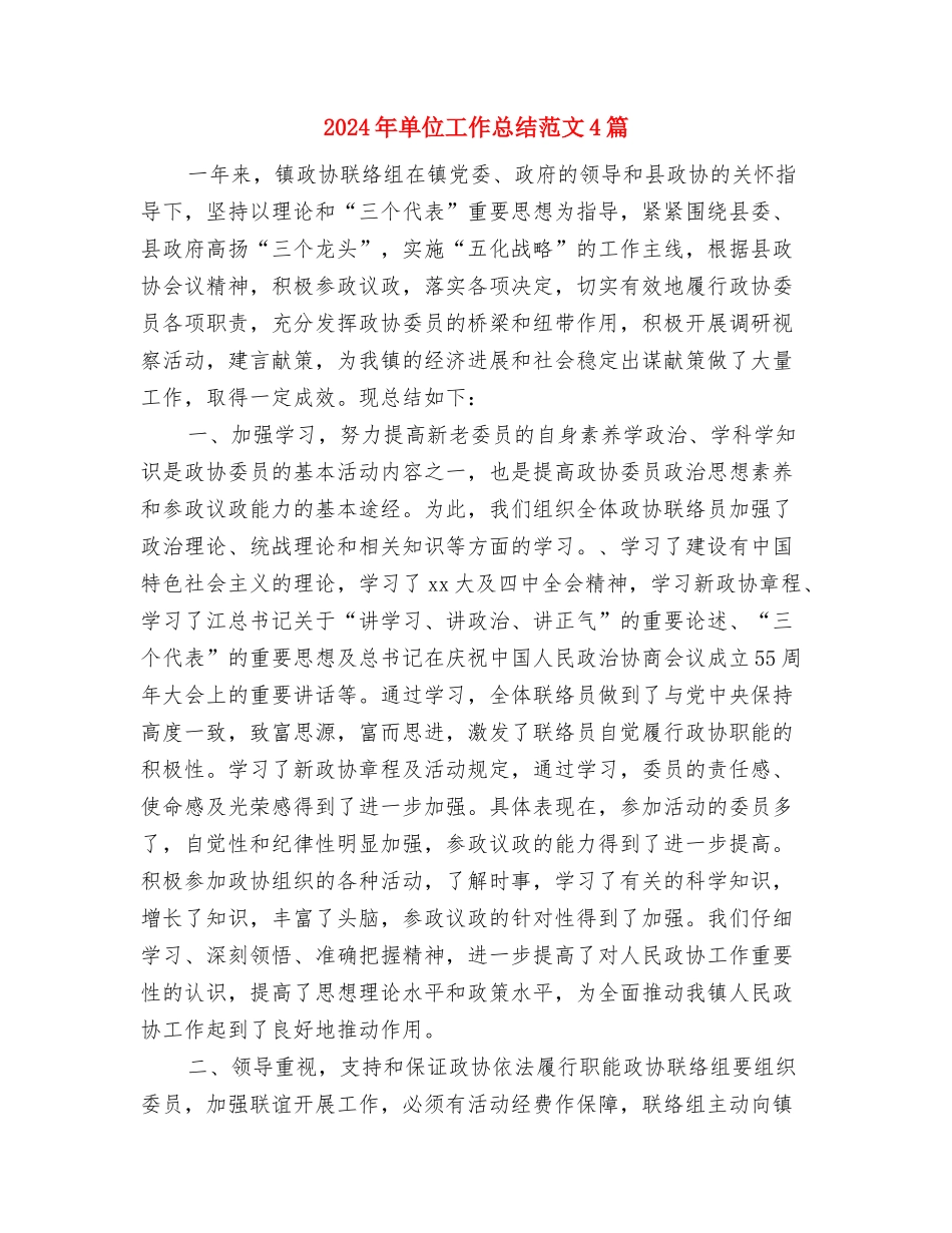 2024年单位司机个人总结范文与2024年单位工作总结范文4篇汇编_第3页