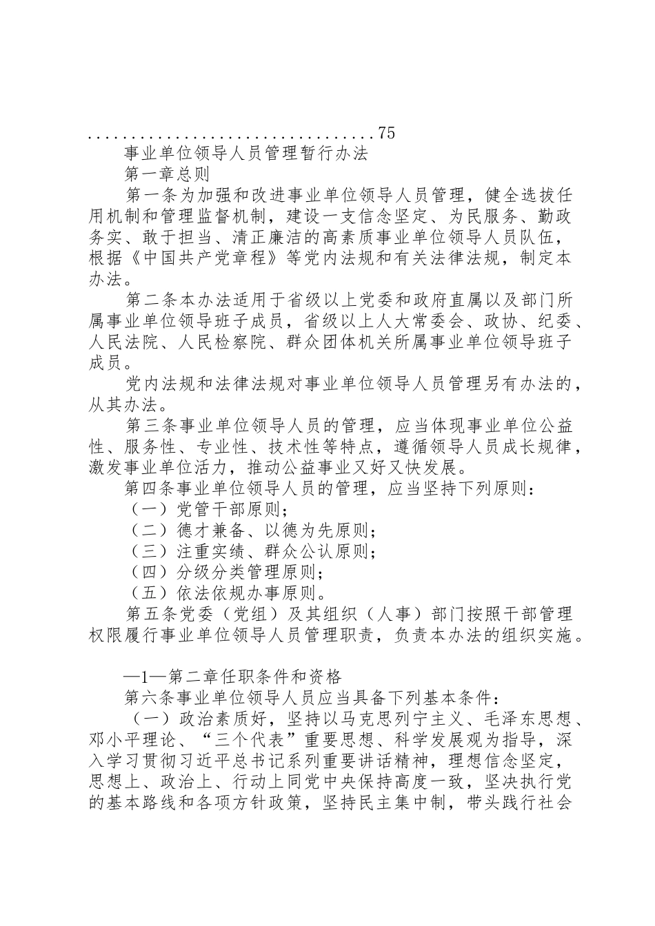 事业单位领导人员管理15规章制度体系_第2页