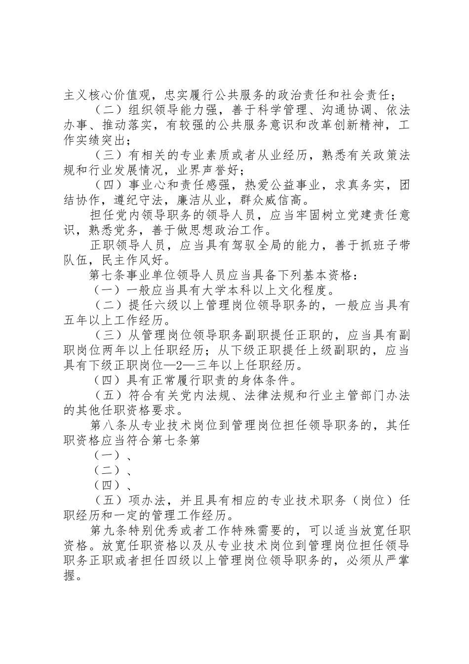 事业单位领导人员管理15规章制度体系_第3页