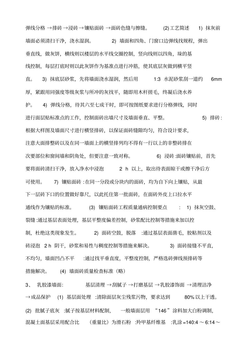 主要工程项目的施工程序和施工方法_第2页