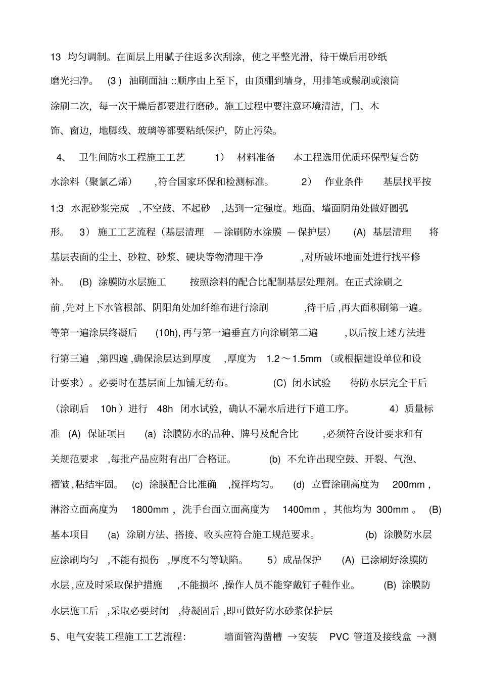 主要工程项目的施工程序和施工方法_第3页