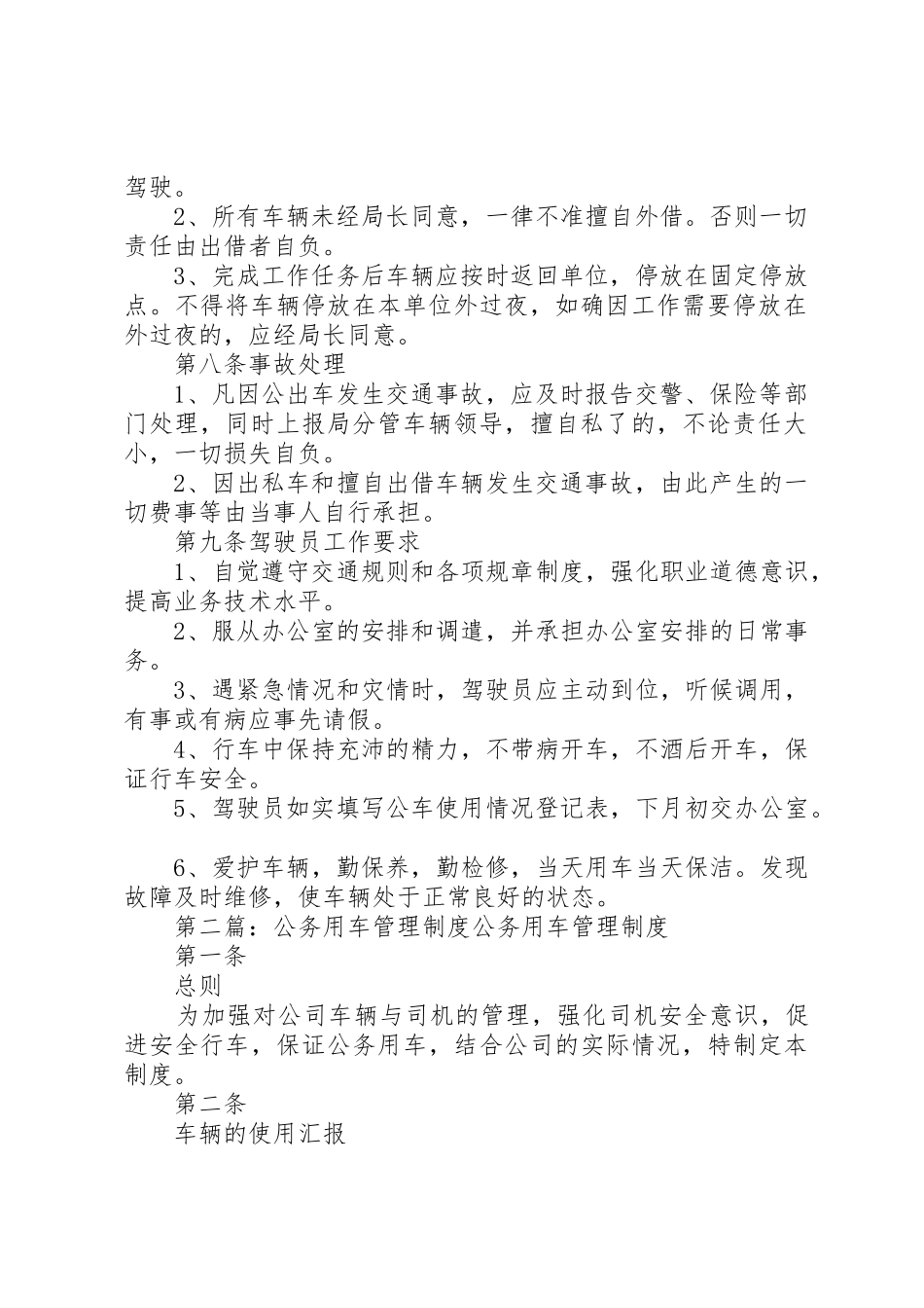 公务用车规章制度管理_第2页