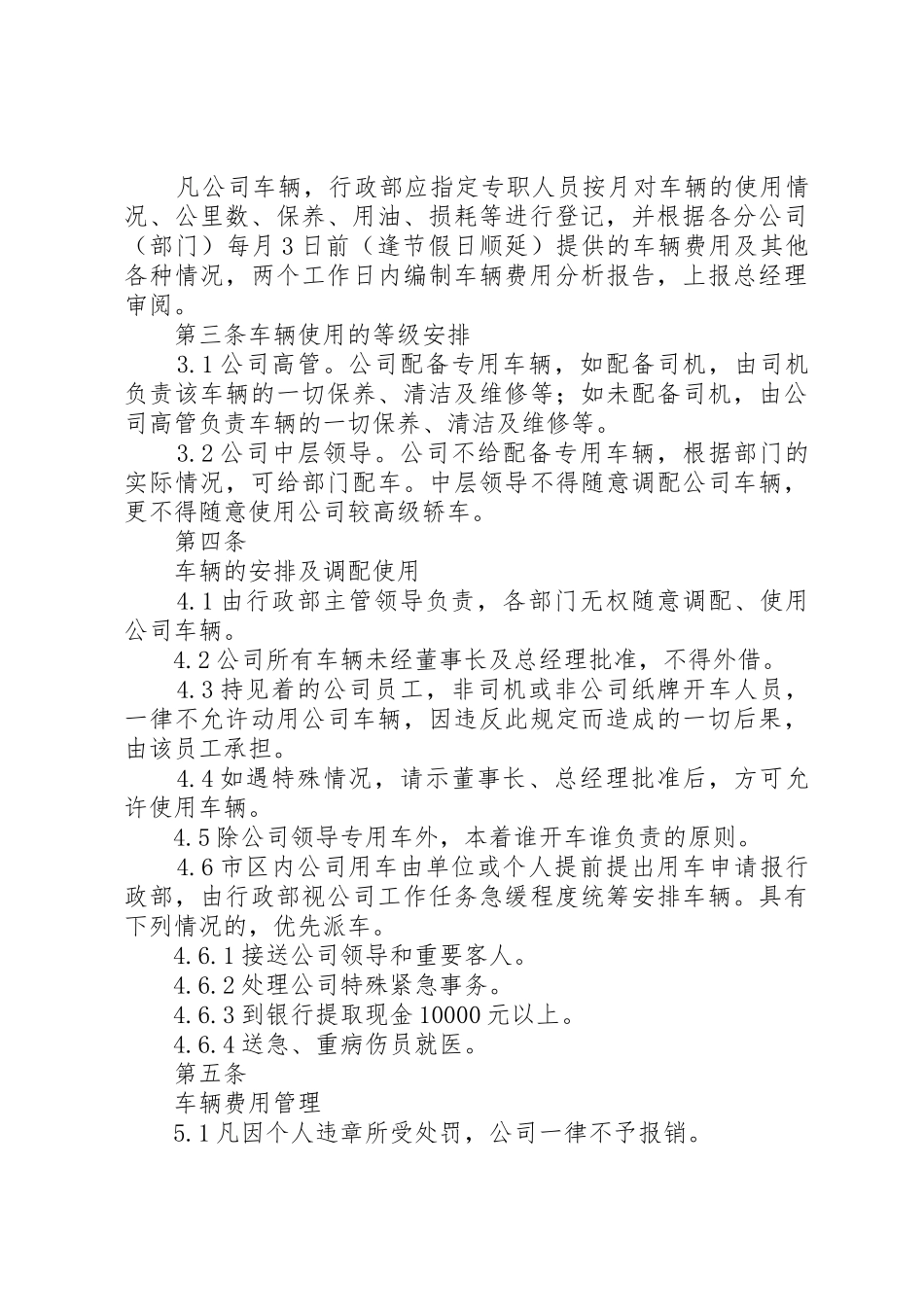 公务用车规章制度管理_第3页