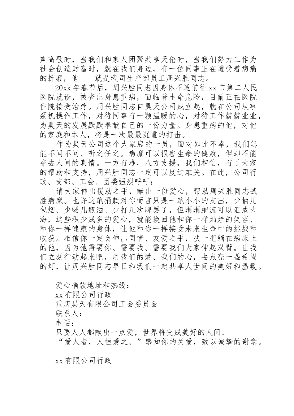 单位爱心捐款倡议书范文范本_第2页