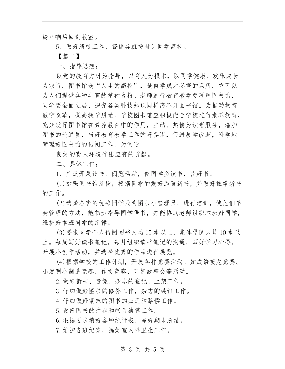图书馆管理员个人工作计划_第3页