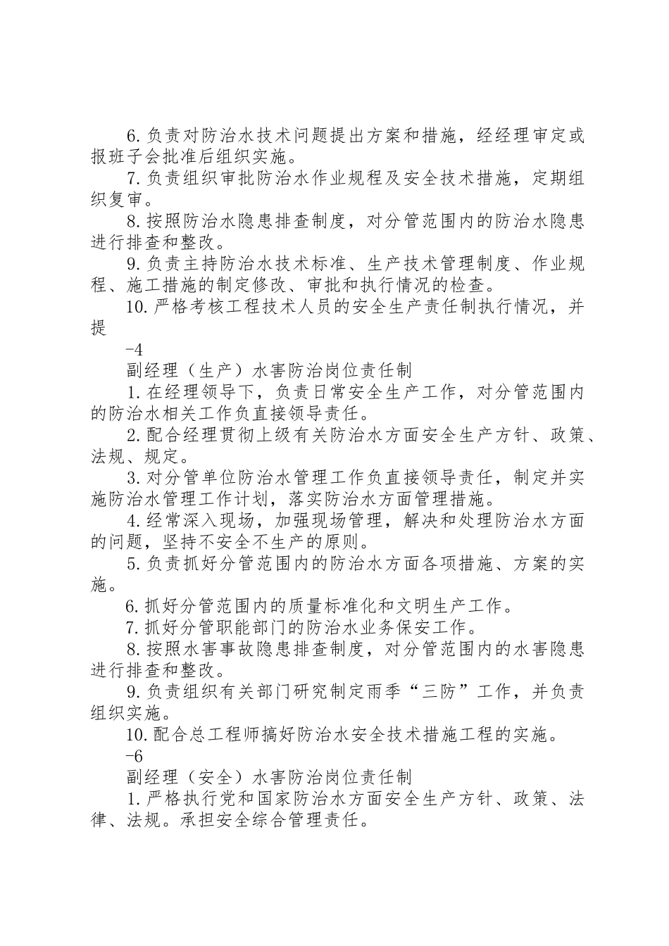 登电阳城煤矿防治水岗位责任制及水害排查治理规章制度 _第2页