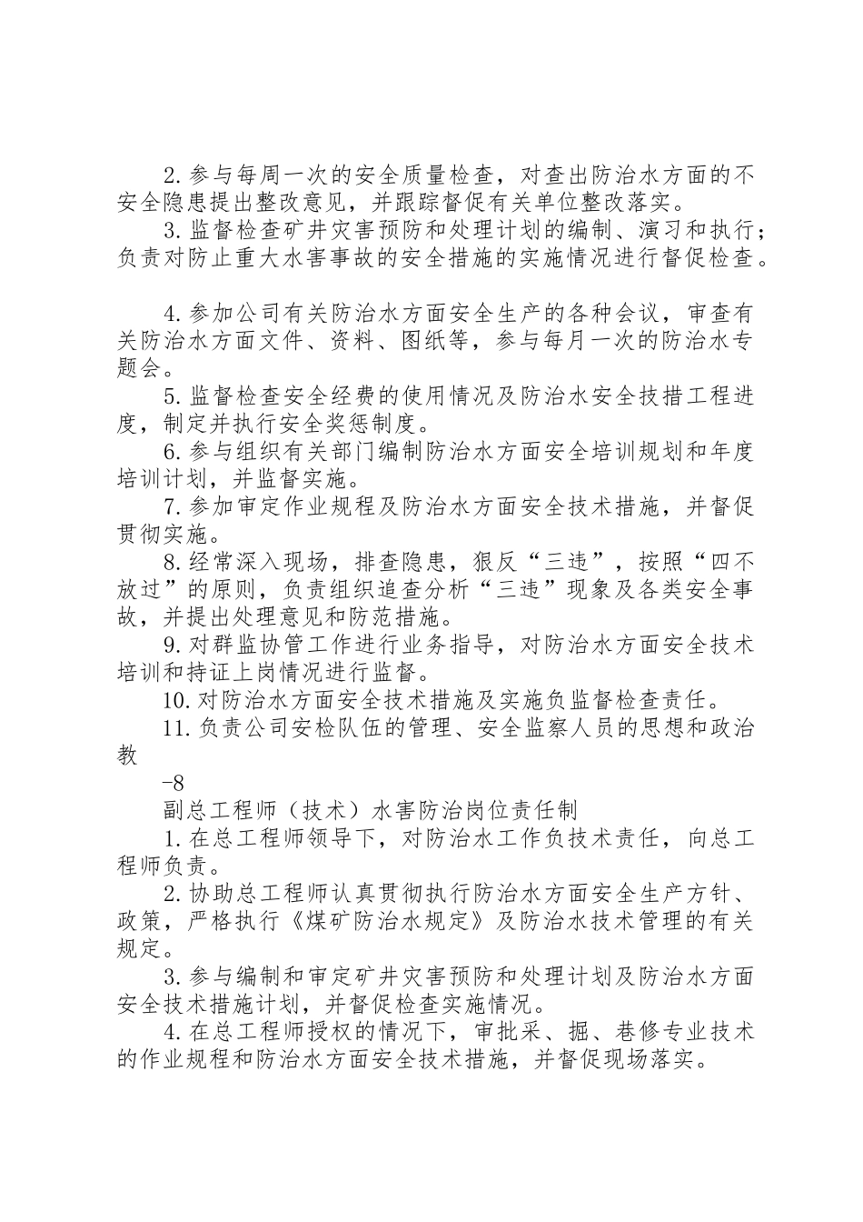 登电阳城煤矿防治水岗位责任制及水害排查治理规章制度 _第3页