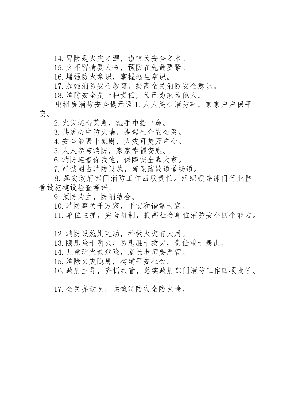 出租房消防安全标语集锦_第2页