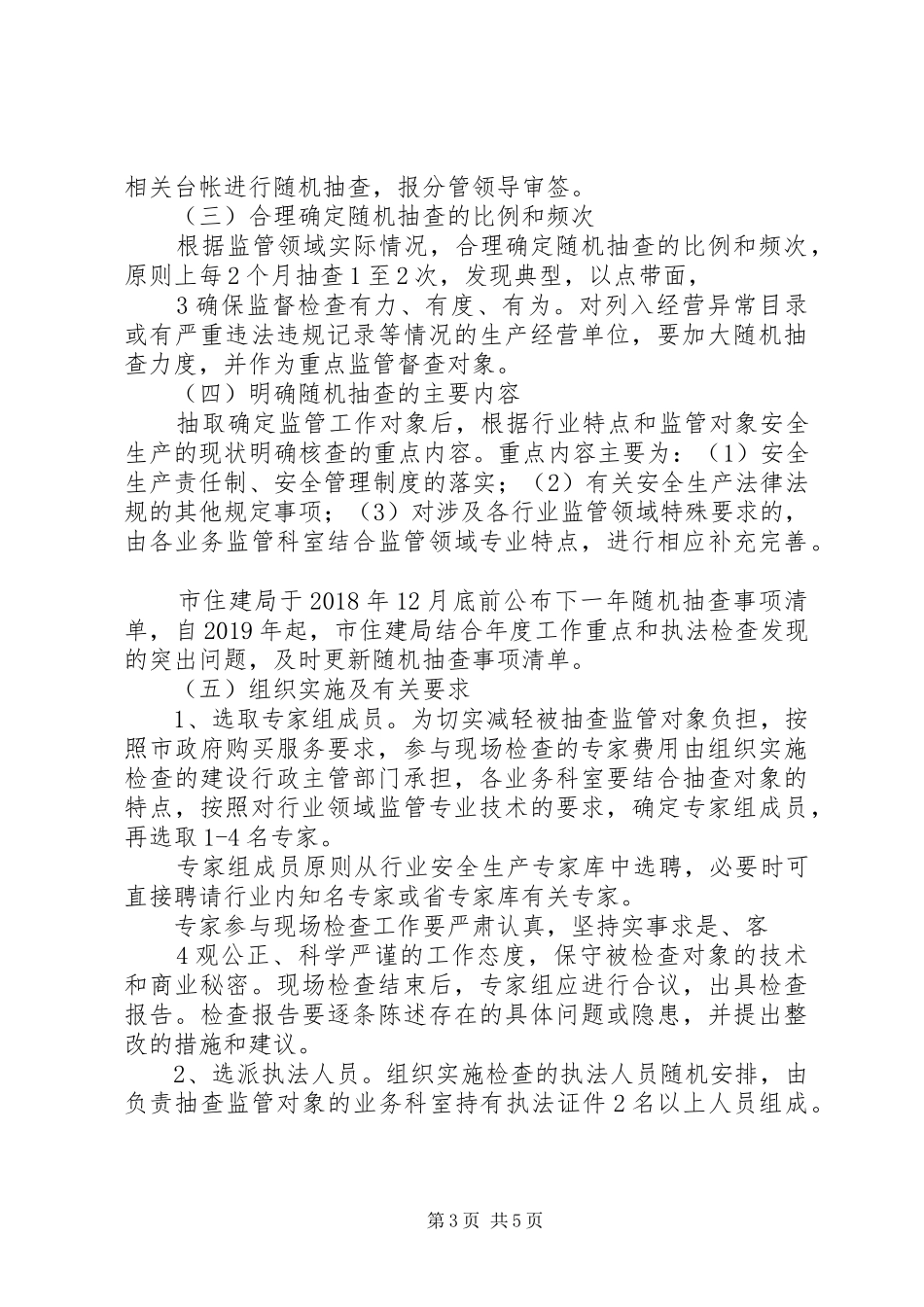 县区住房和城乡建设局(行业动态)——《建设工程质量安全监督工作督查规章制度》 _第3页