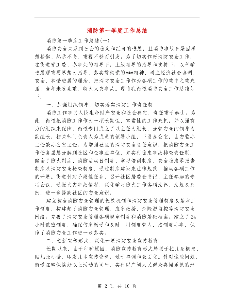 消防第一季度工作总结_第2页