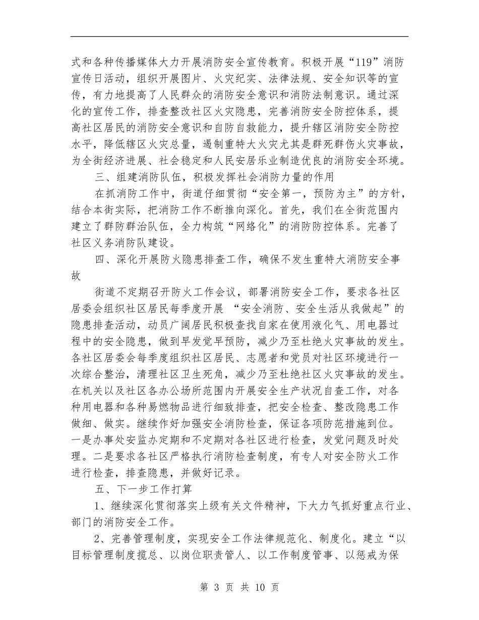 消防第一季度工作总结_第3页