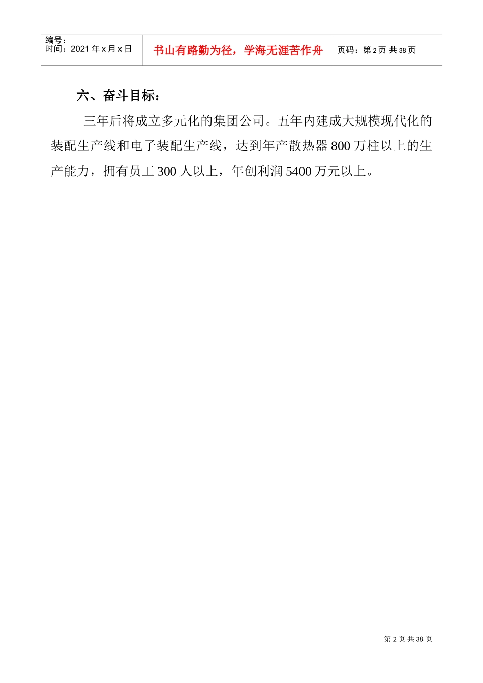 某某科技有限公司员工入职培训范本_第2页