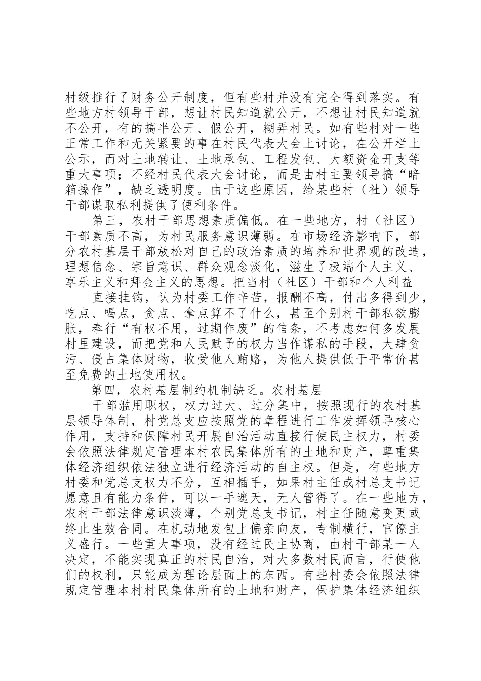 对农村经济顾问规章制度的调研对策_第3页