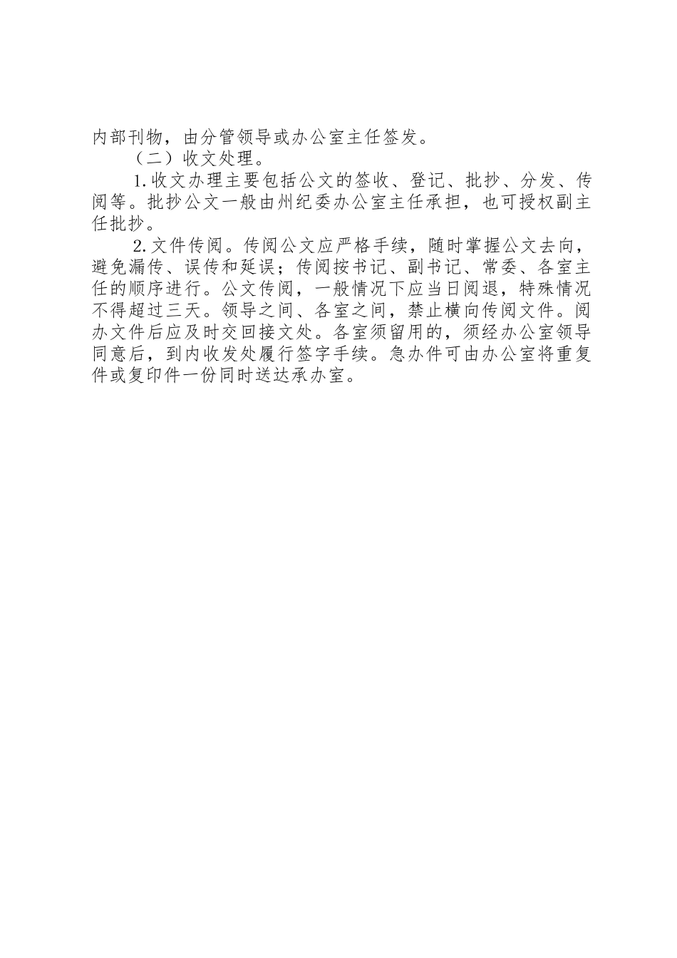 纪委办公室文秘工作规章制度 _第3页