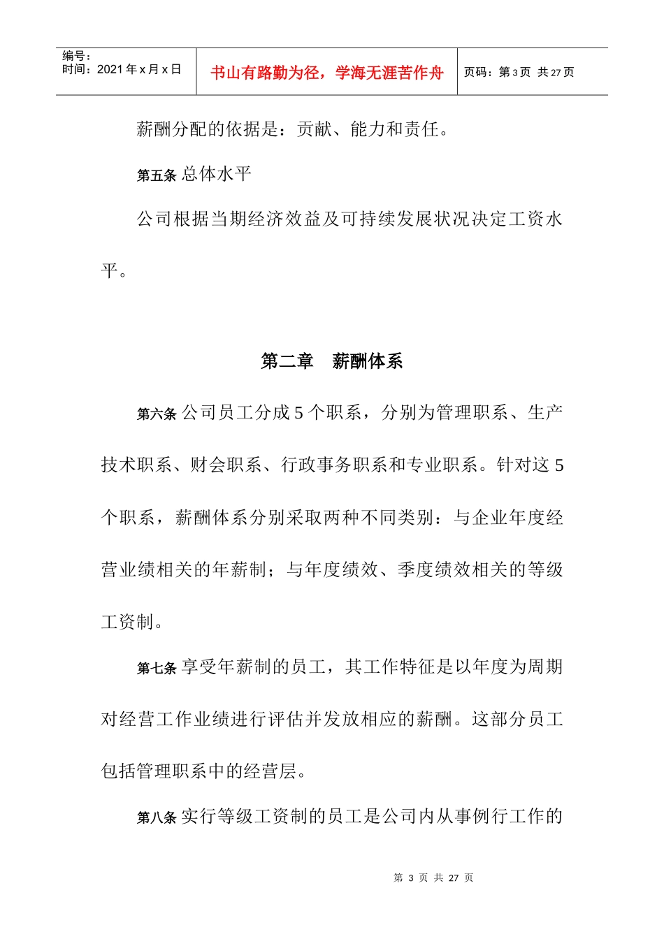 某公司薪酬体系设计方案范文_第3页
