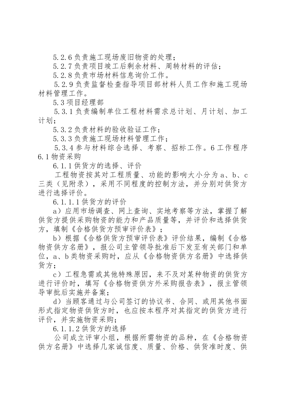 物资管理规章制度细则程序_第2页