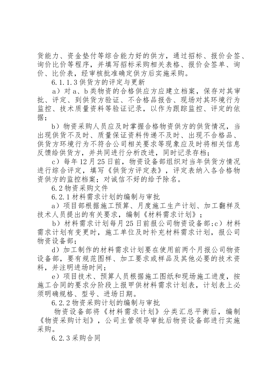 物资管理规章制度细则程序_第3页