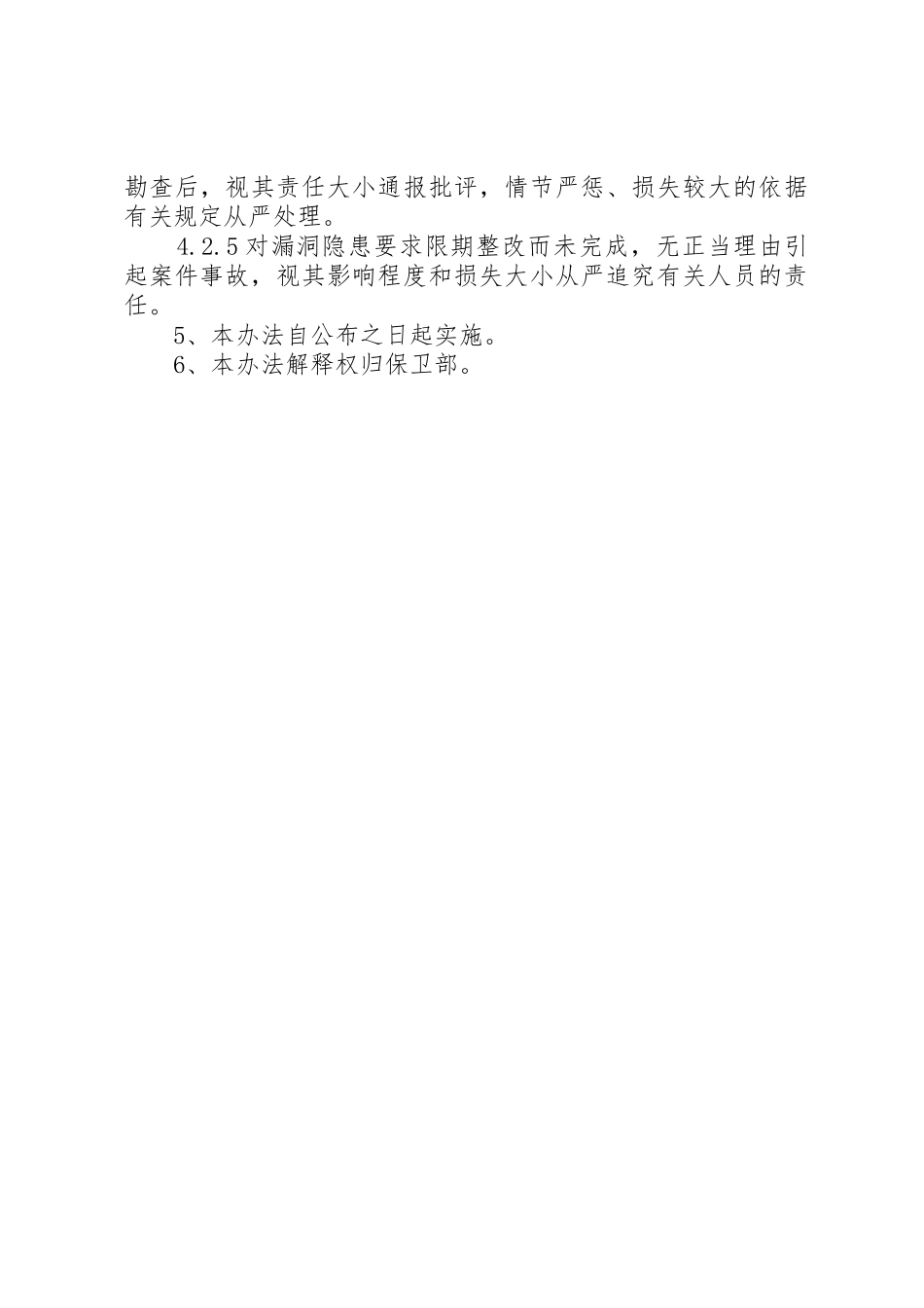 内部重点部位安全防范规章制度 _第3页