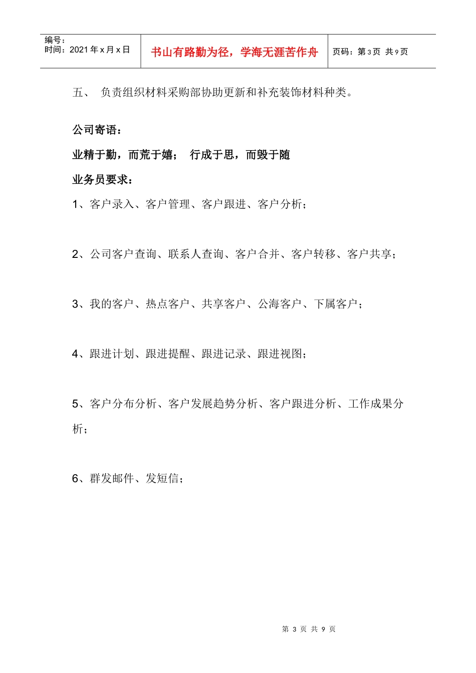 香港诺禾装饰公司部门职责范围_第3页