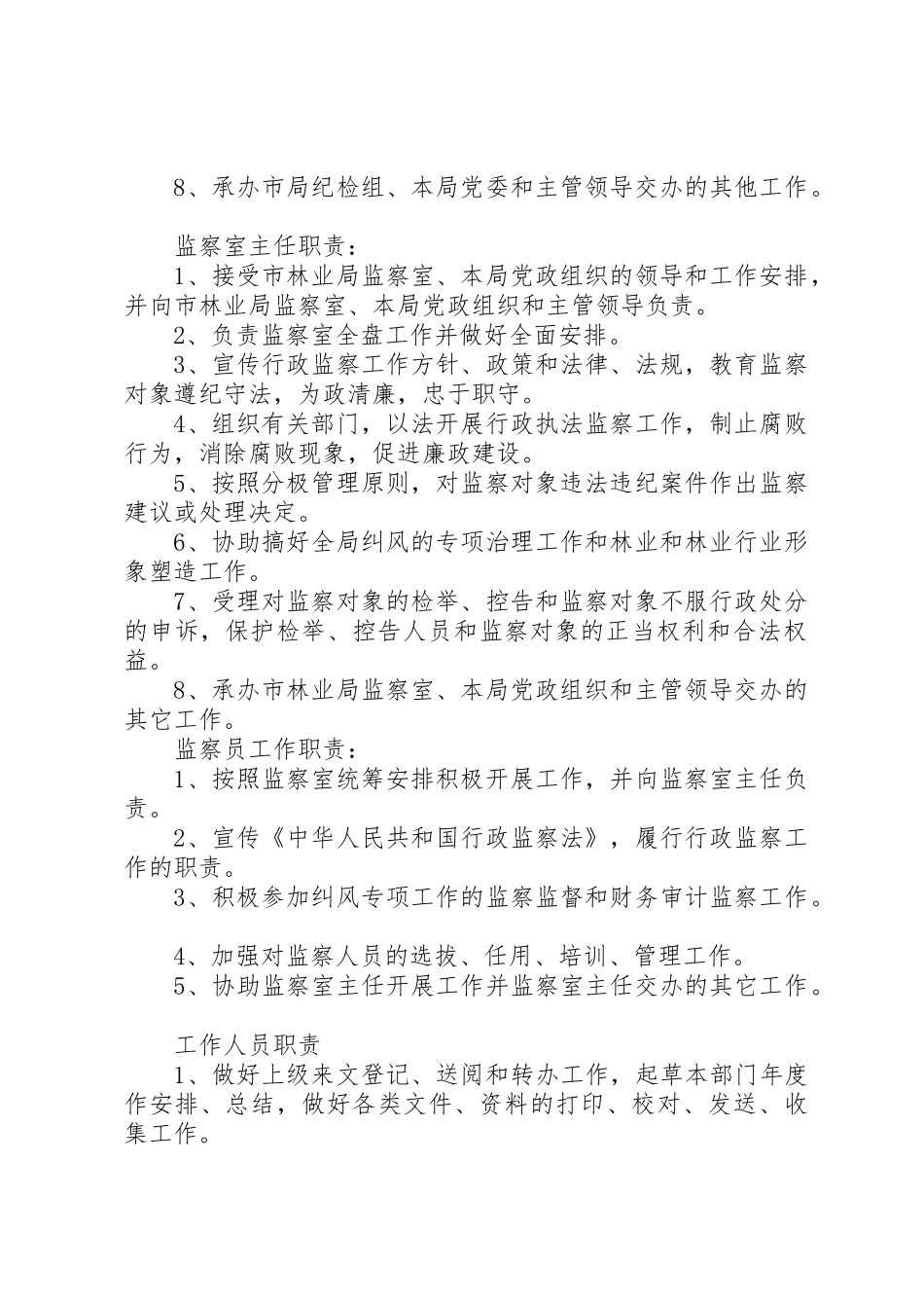 团委规章制度上墙内容 _第2页