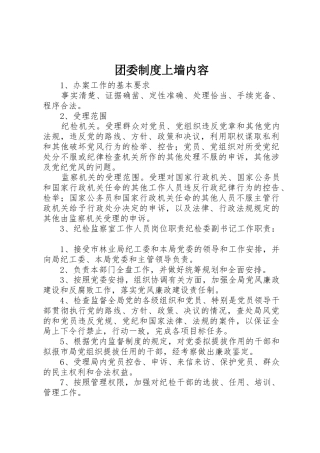 团委规章制度上墙内容 