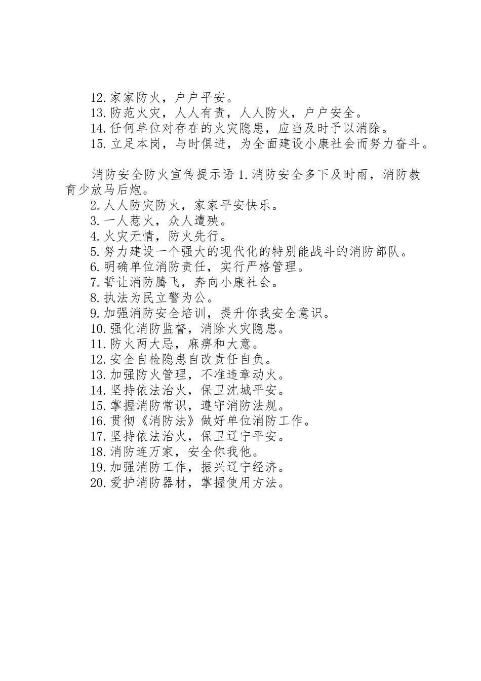 消防安全防火宣传标语大全_第2页