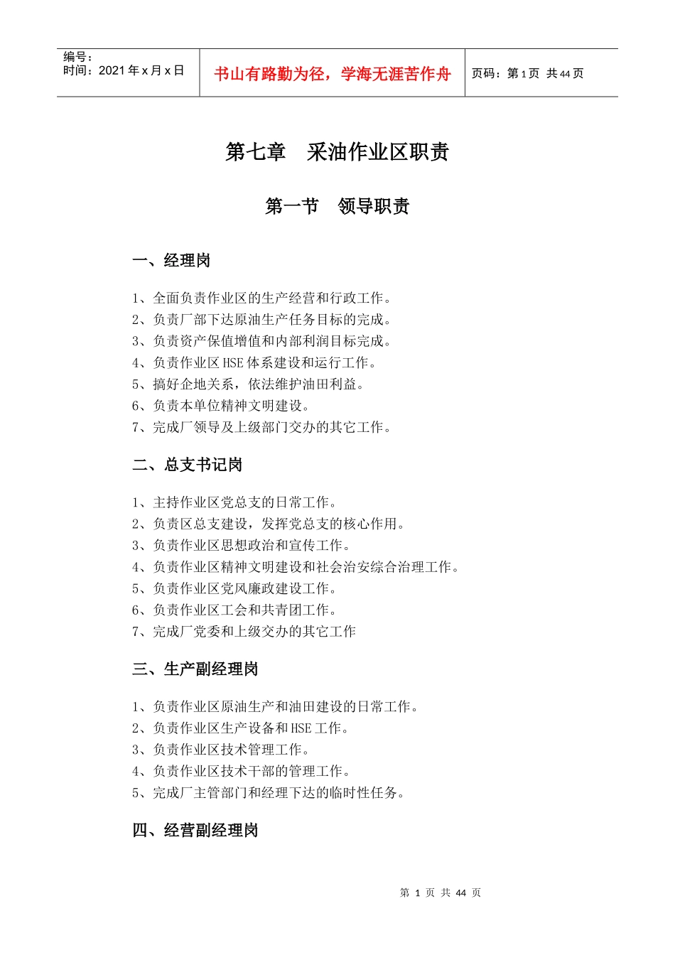 采油作业区职责(采二)_第1页