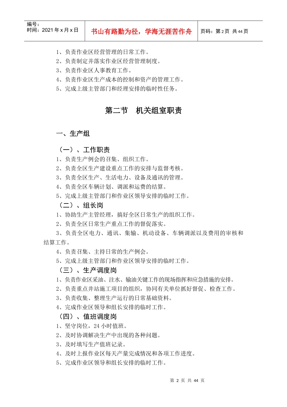 采油作业区职责(采二)_第2页