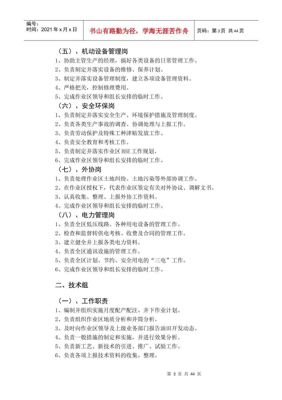 采油作业区职责(采二)_第3页