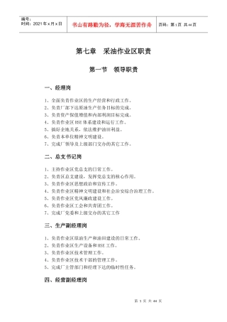 采油作业区职责(采二)