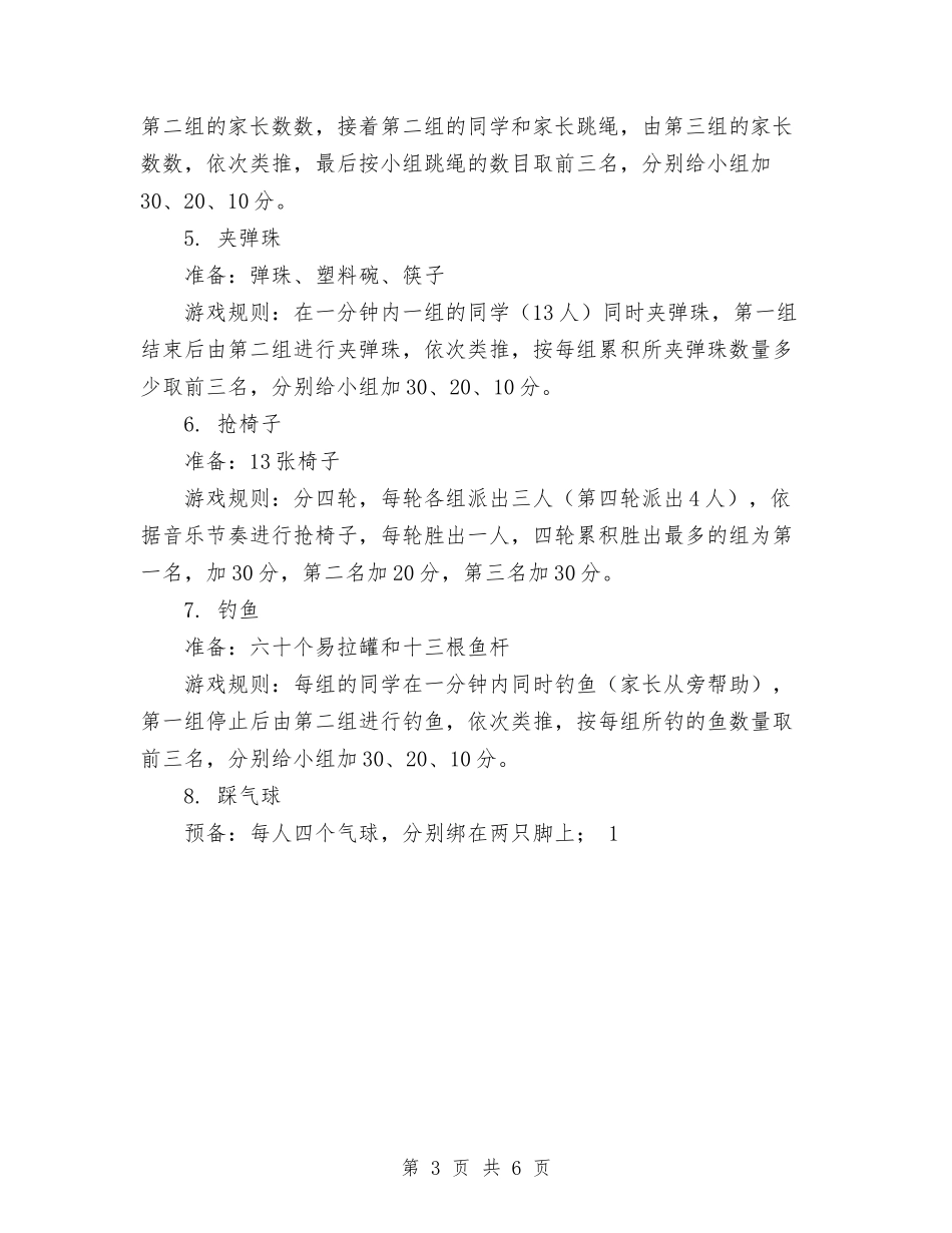 2024年幼儿园亲子活动会运动方案活动计划范文与2024年幼儿园优秀教师工作总结范文汇编_第3页