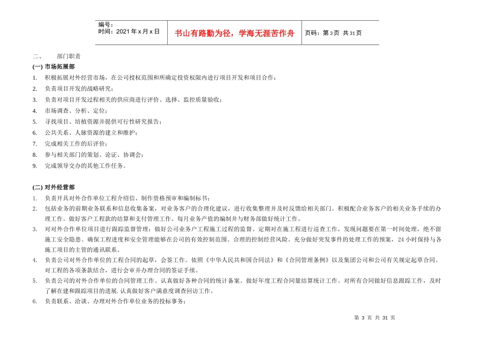 装修公司部门及岗位职责_第3页