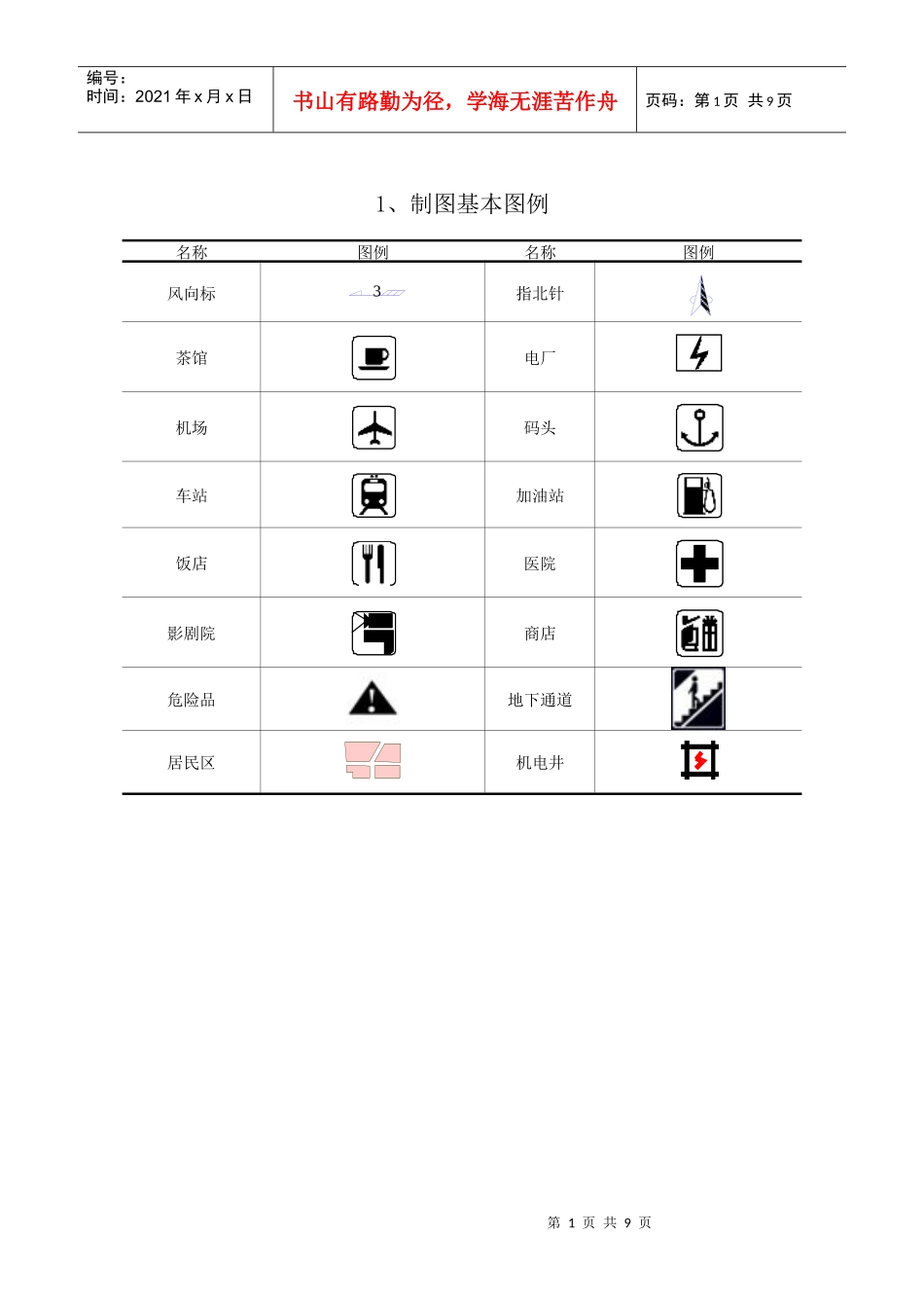 消防图标(画图必用)_第1页